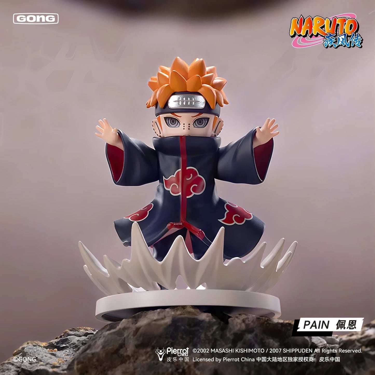 NARUTO -ナルト- 疾風伝 ペイン フィギュア 暁決戦シリーズ ブラインドボックス GONG