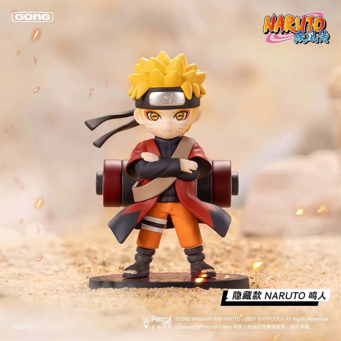 NARUTO -ナルト- 疾風伝 うずまきナルト シークレット フィギュア 暁決戦シリーズ ブラインドボックス GONG
