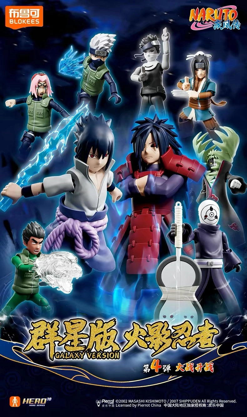 NARUTO -ナルト- 疾風伝 ブロックフィギュア 群星版 第4弾 大戦開戦 ブラインドボックス