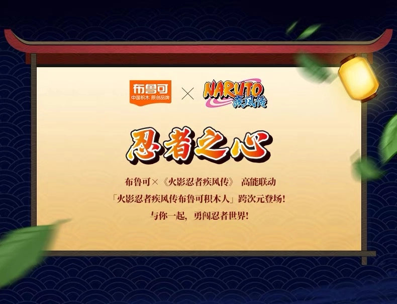 NARUTO -ナルト- 疾風伝 ブロックフィギュア 群星版 第4弾 大戦開戦 ブラインドボックス