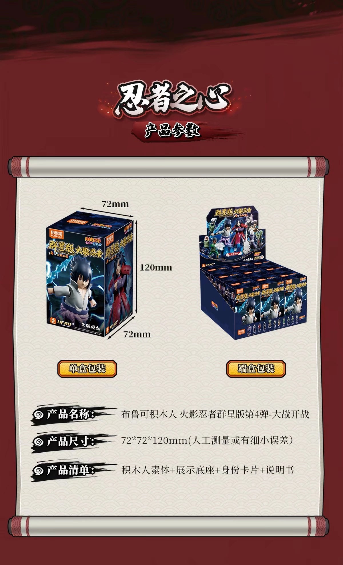 NARUTO -ナルト- 疾風伝 ブロックフィギュア 群星版 第4弾 大戦開戦 ブラインドボックス