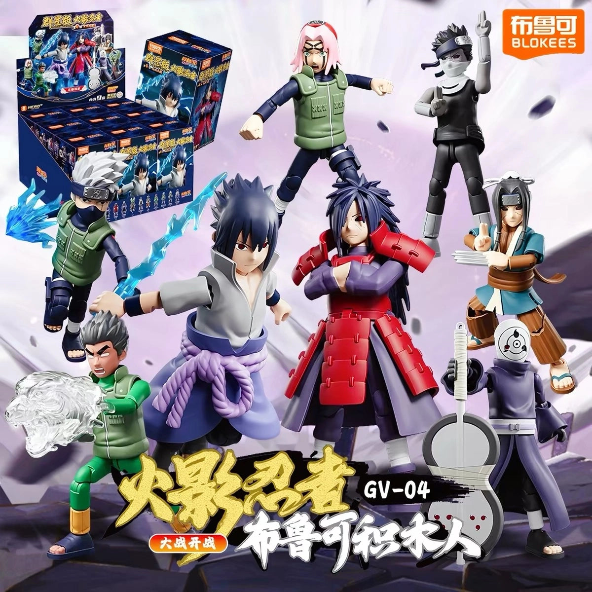 NARUTO -ナルト- 疾風伝 ブロックフィギュア 群星版 第4弾 大戦開戦 うちはサスケとうちはマダラを中心に全キャラクターを配置した商品ビジュアル
