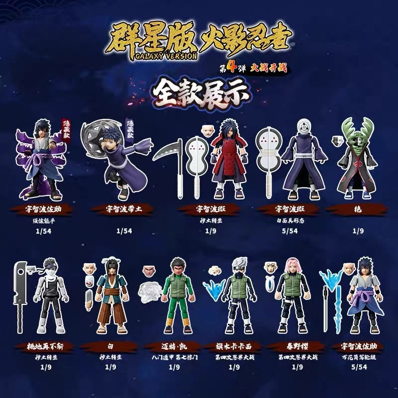NARUTO -ナルト- 疾風伝 ブロックフィギュア 群星版 第4弾 大戦開戦 うちはサスケ、うちはオビト、うちはマダラ、ゼツ、桃地再不斬、白、マイト・ガイ、はたけカカシ、春野サクラの全ラインナップ