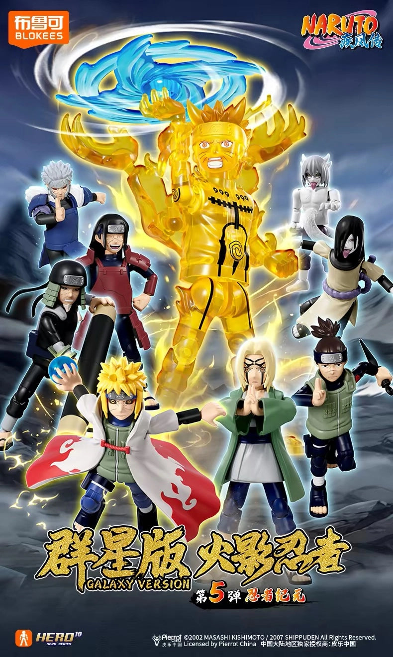 NARUTO -ナルト- 疾風伝 ブロックフィギュア 群星版 第5弾 忍者紀元 ブラインドボックス