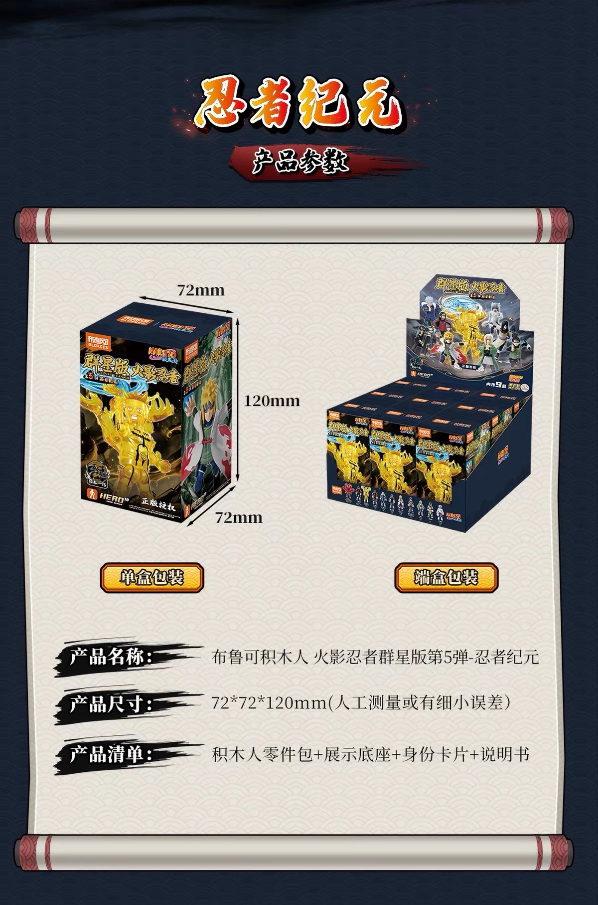 NARUTO -ナルト- 疾風伝 ブロックフィギュア 群星版 第5弾 忍者紀元 ブラインドボックス