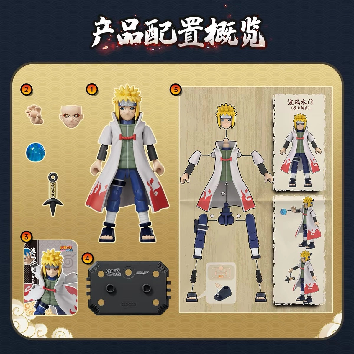 NARUTO -ナルト- 疾風伝 群星版 第5弾 波風ミナト 穢土転生Ver. ブロックフィギュア本体と交換フェイス、手首、螺旋丸、クナイ、台座のセット内容