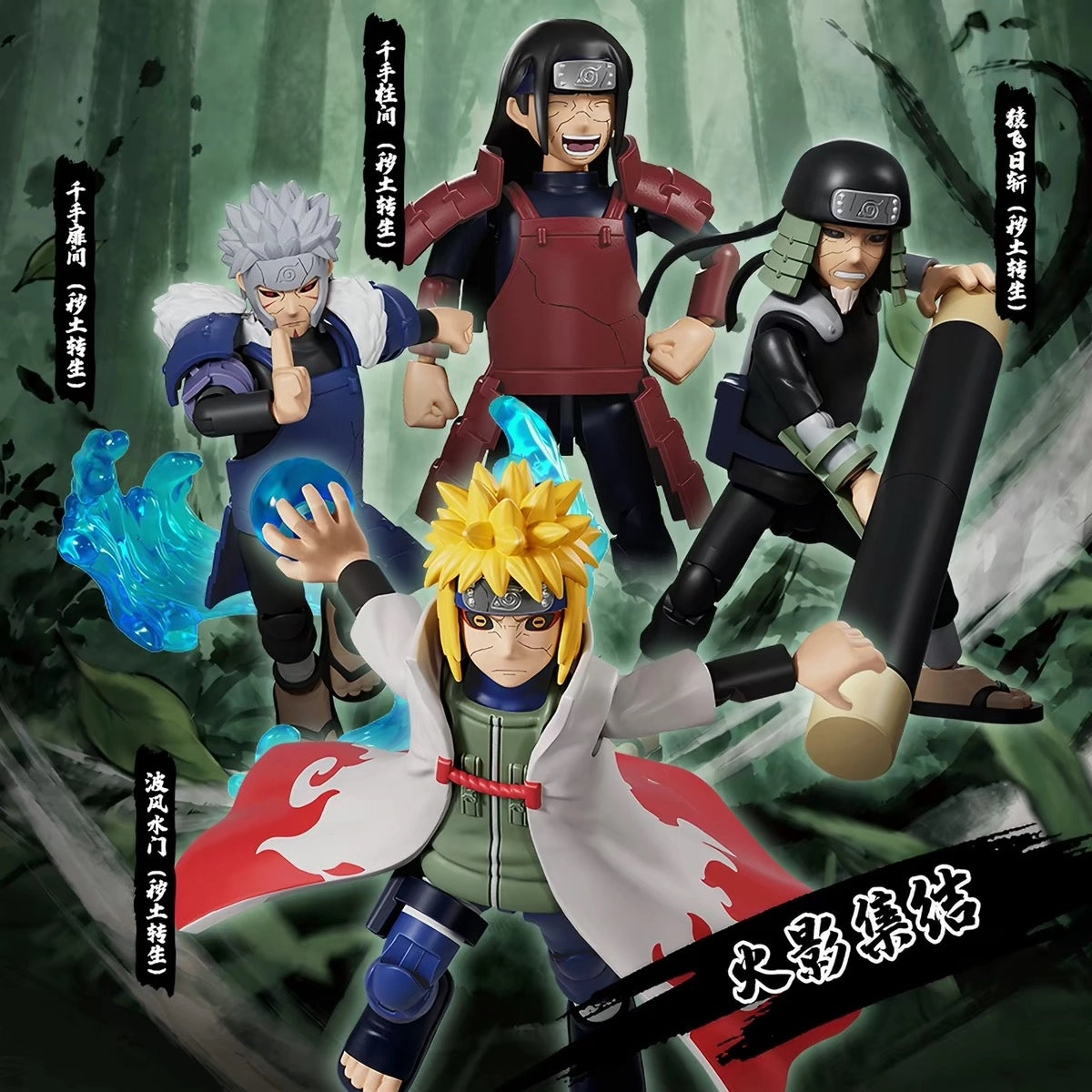 NARUTO -ナルト- 疾風伝 群星版 第5弾 波風ミナト、千手柱間、千手扉間、猿飛ヒルゼンの穢土転生ブロックフィギュア集合ビジュアル