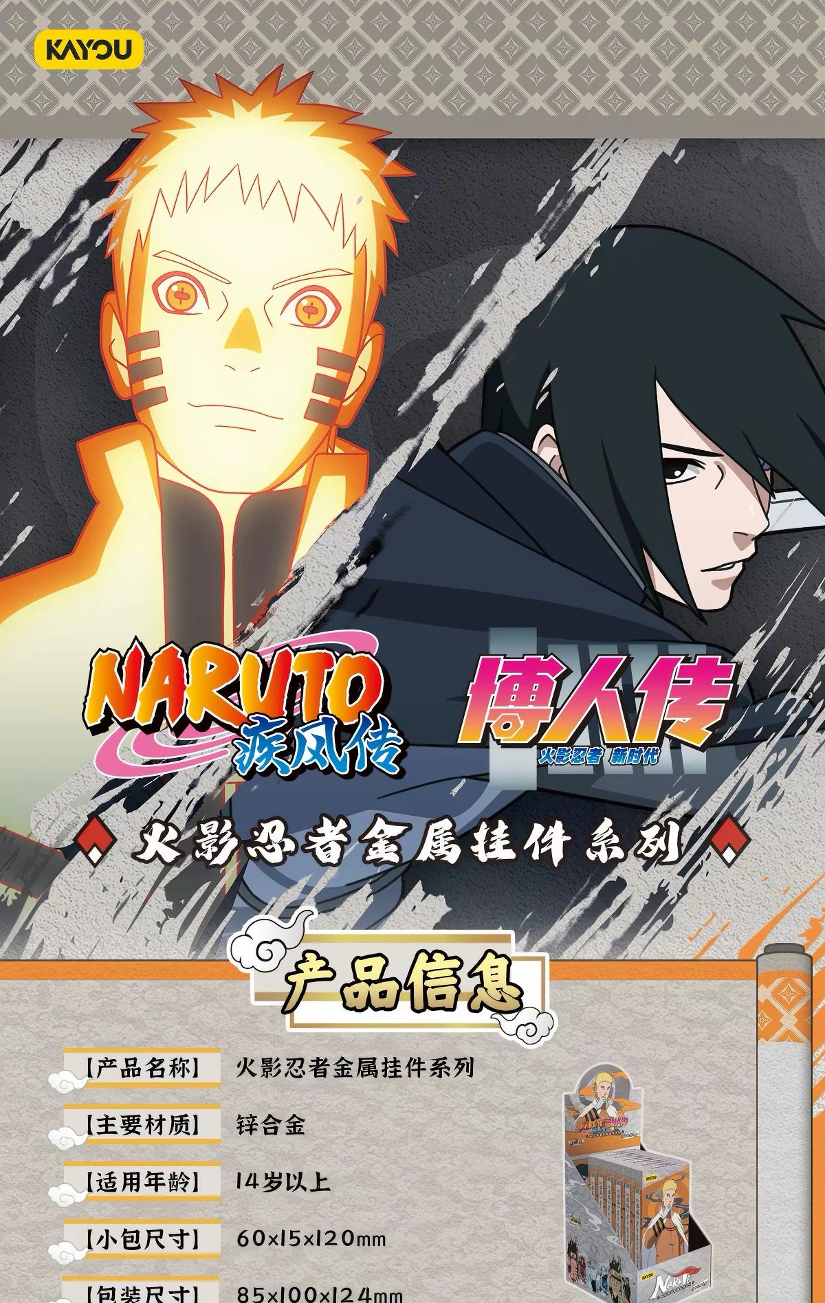 NARUTO -ナルト- 疾風伝／BORUTO-ボルト- メタルチャームコレクション 第1弾 ブラインドボックス