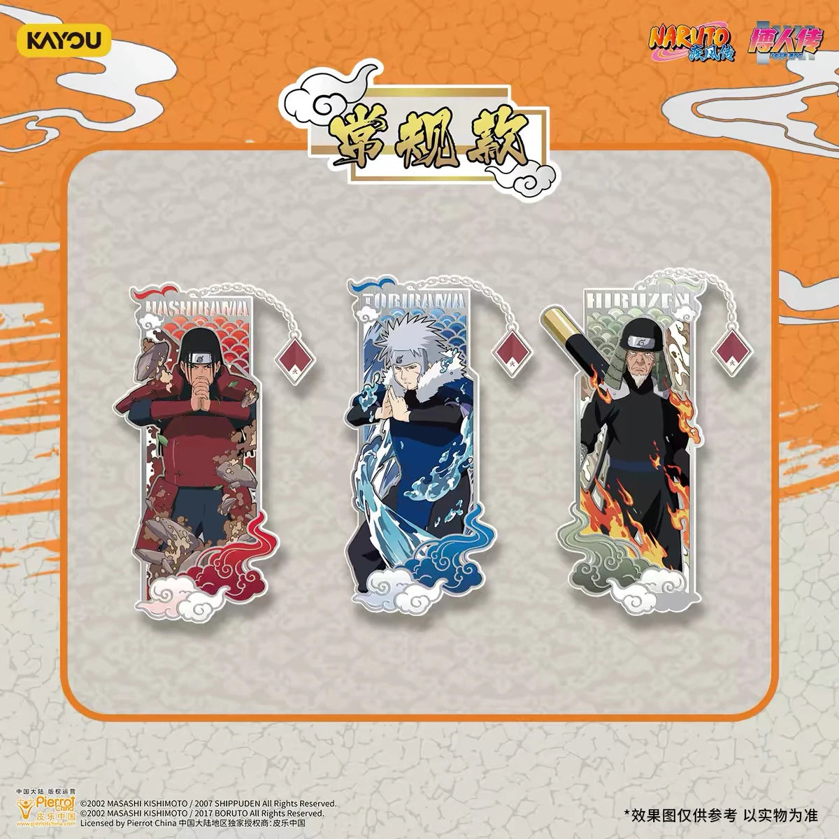 NARUTO -ナルト- 疾風伝 メタルチャームコレクション 第1弾 千手柱間 千手扉間 猿飛ヒルゼン