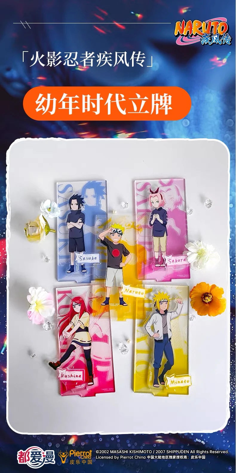 NARUTO -ナルト- 疾風伝 幼少期 アクリルスタンド 第1弾