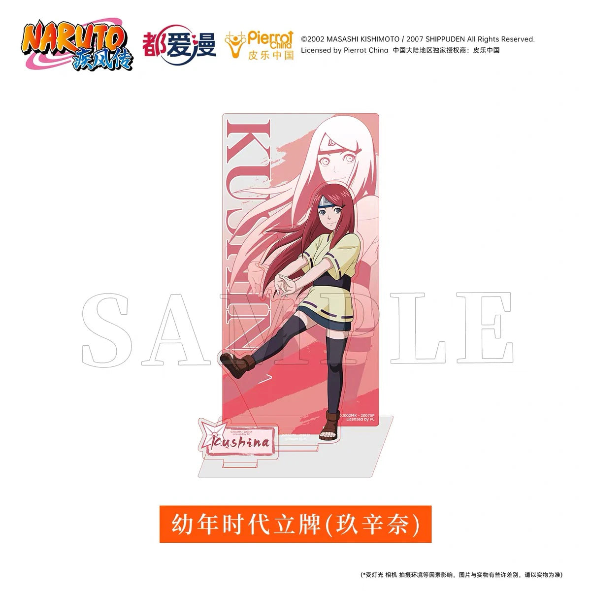 NARUTO -ナルト- 疾風伝 幼少期 アクリルスタンド 第1弾 都愛漫 うずまきクシナ