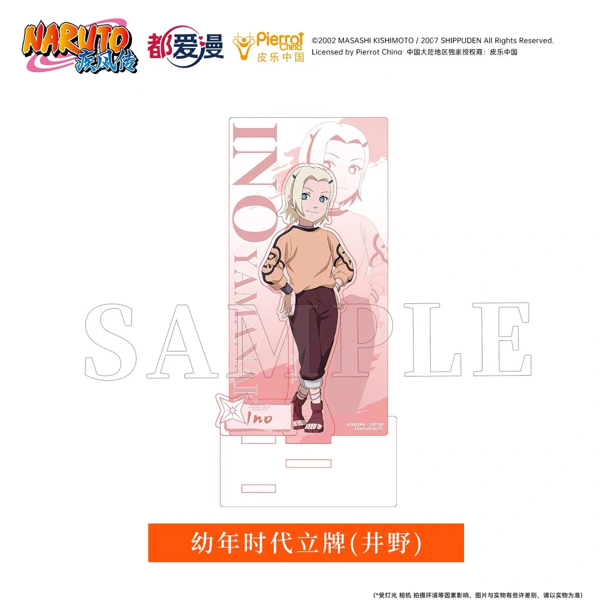 NARUTO -ナルト- 疾風伝 幼少期 アクリルスタンド 第2弾 都愛漫 山中いの 商品イメージ