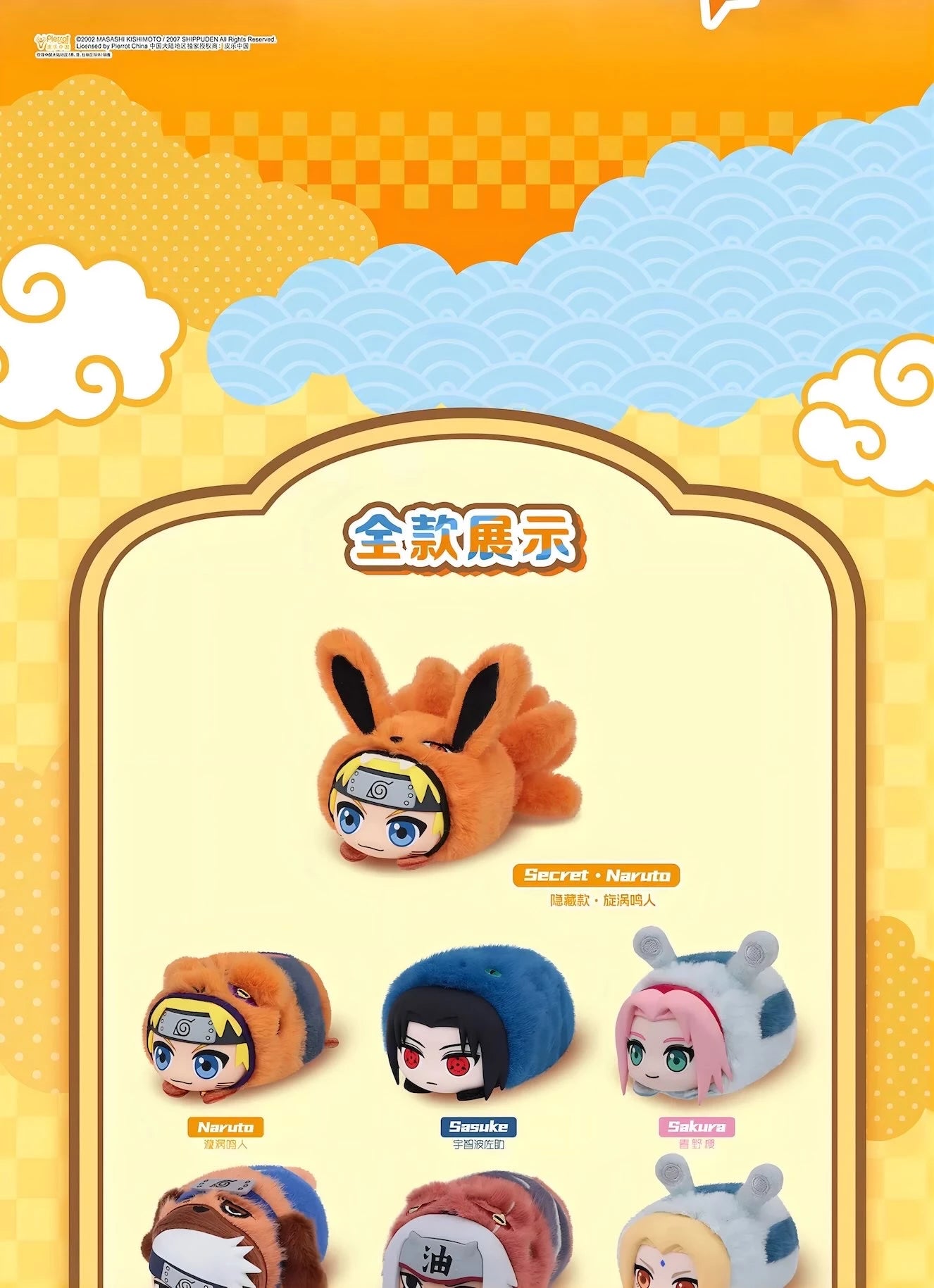 NARUTO -ナルト- 疾風伝 萌獣寝そべりパーティーシリーズ マグネットぬいぐるみ ブラインドボックス EAKI