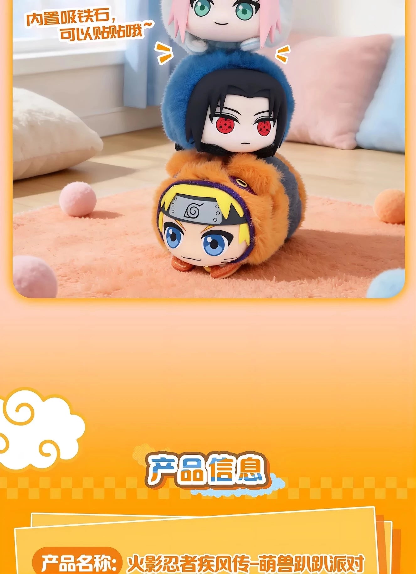NARUTO -ナルト- 疾風伝 萌獣寝そべりパーティーシリーズ マグネットぬいぐるみ ブラインドボックス EAKI