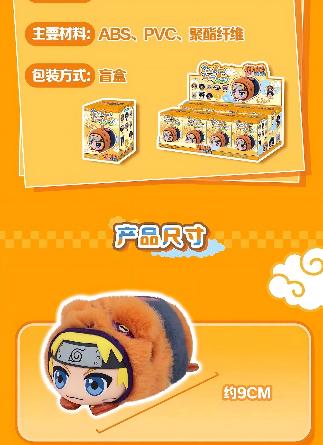 NARUTO -ナルト- 疾風伝 萌獣寝そべりパーティーシリーズ マグネットぬいぐるみ ブラインドボックス EAKI