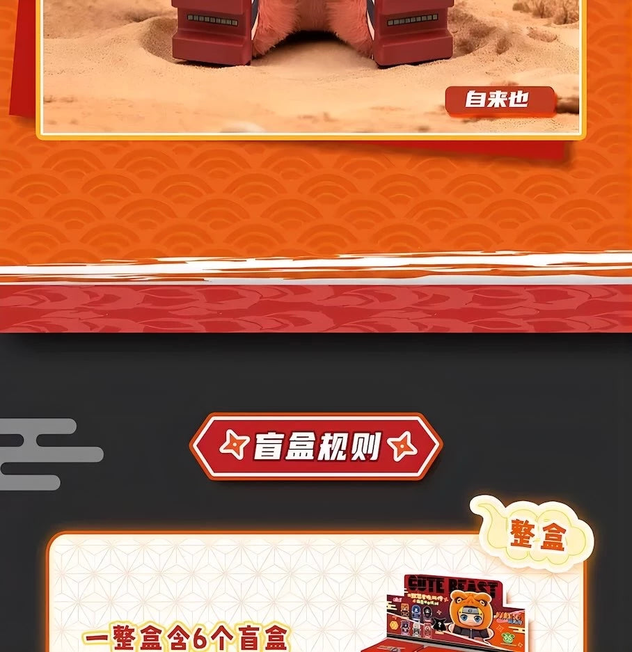 NARUTO -ナルト- 疾風伝 萌獣坐坐パーティーシリーズ ブラインドボックス