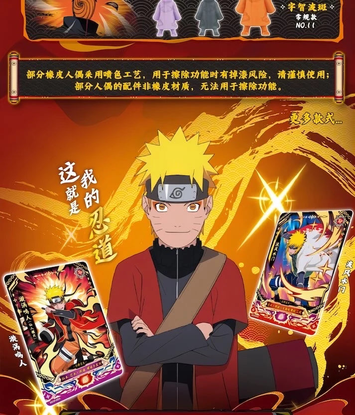 NARUTO-ナルト- 疾風伝 フィギュア 燃焼意志シリーズ 疾風絵巻 第1弾 ブラインドボックス