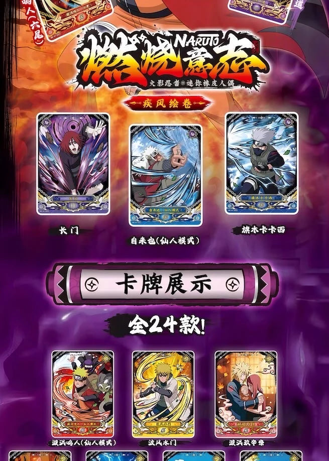 NARUTO -ナルト- 疾風伝 フィギュア 燃焼意志シリーズ 疾風絵巻 第2弾 ブラインドボックス