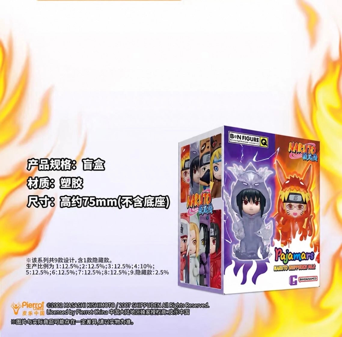 NARUTO -ナルト- 疾風伝 フィギュア Pajamars Vol.2 ブラインドボックス