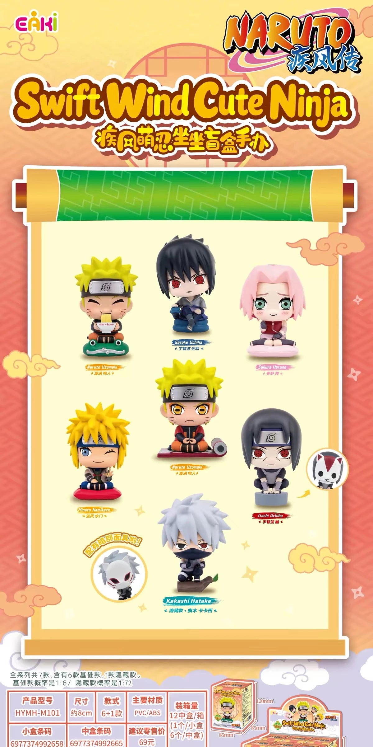 NARUTO -ナルト- 疾風伝 フィギュア Swift Wind Cute Ninjaシリーズ ブラインドボックス