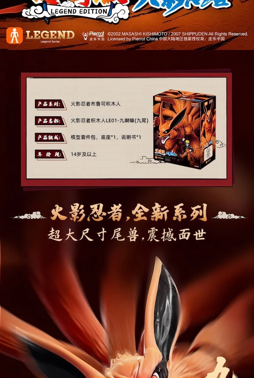 NARUTO -ナルト- 疾風伝 九喇嘛 可動フィギュア LEGEND SERIES