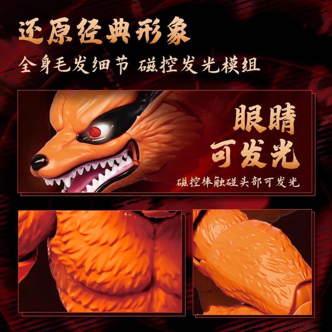 NARUTO -ナルト- 疾風伝 九喇嘛 可動フィギュア LEGEND SERIES BLOKEES 発光ギミックと毛並みディテール紹介