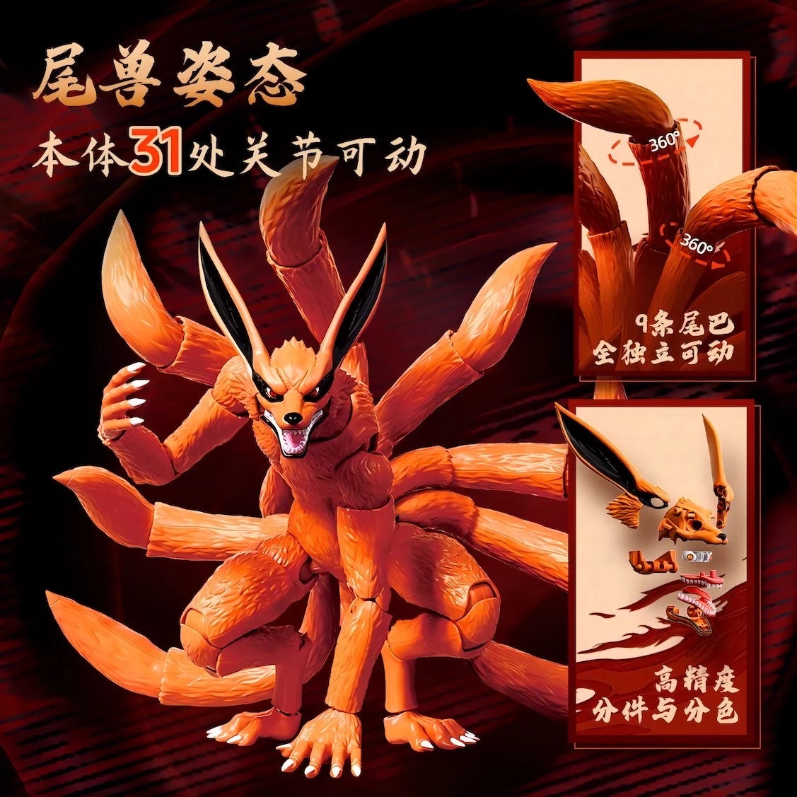 NARUTO -ナルト- 疾風伝 九喇嘛 可動フィギュア LEGEND SERIES BLOKEES 31箇所可動と9本の尻尾可動ギミック
