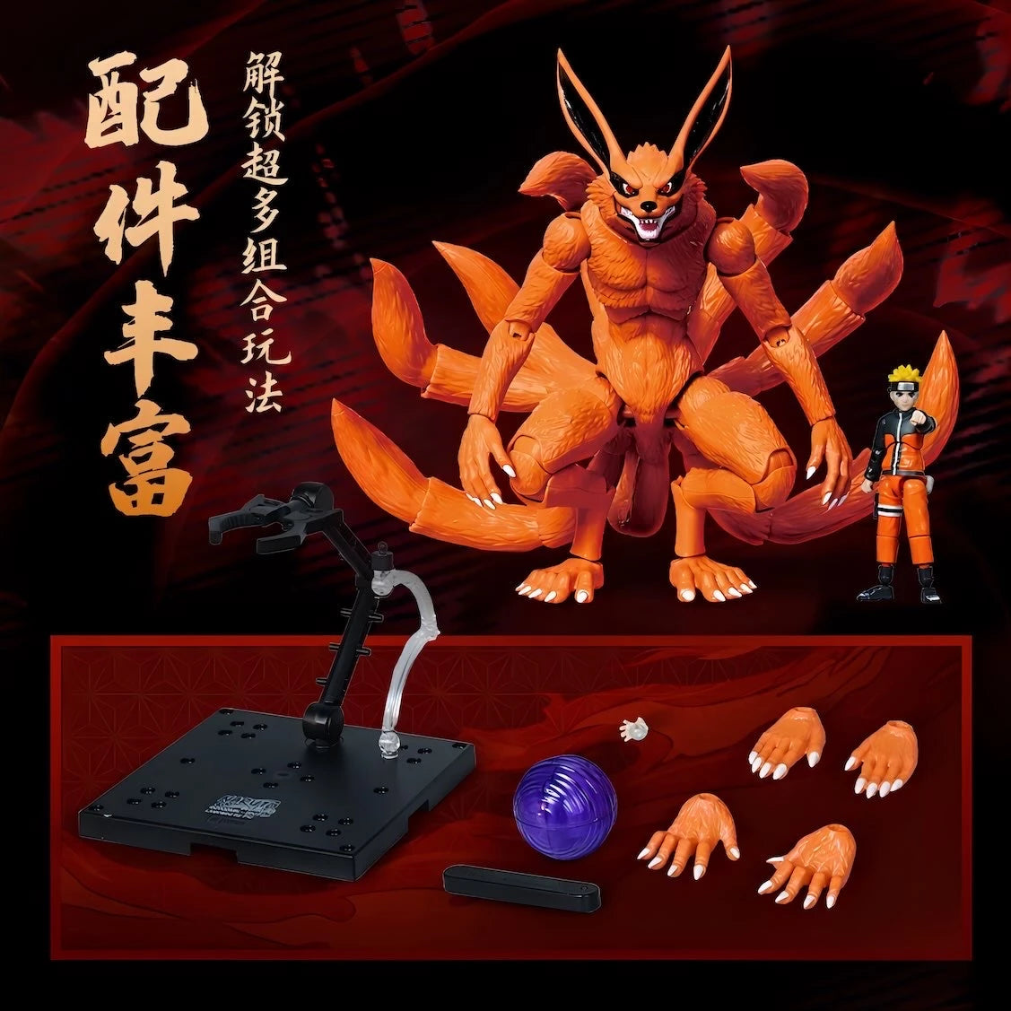 NARUTO -ナルト- 疾風伝 九喇嘛 可動フィギュア LEGEND SERIES BLOKEES 付属パーツとナルトフィギュアセット内容