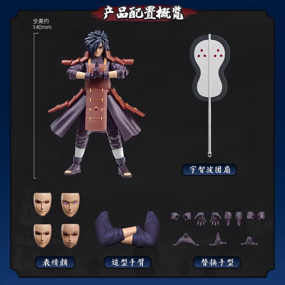 NARUTO ナルト 疾風伝 うちはマダラ 穢土転生Ver ブロックフィギュア CHAMPION CLASS BLOKEES 付属パーツ一覧 団扇 武器 表情パーツ