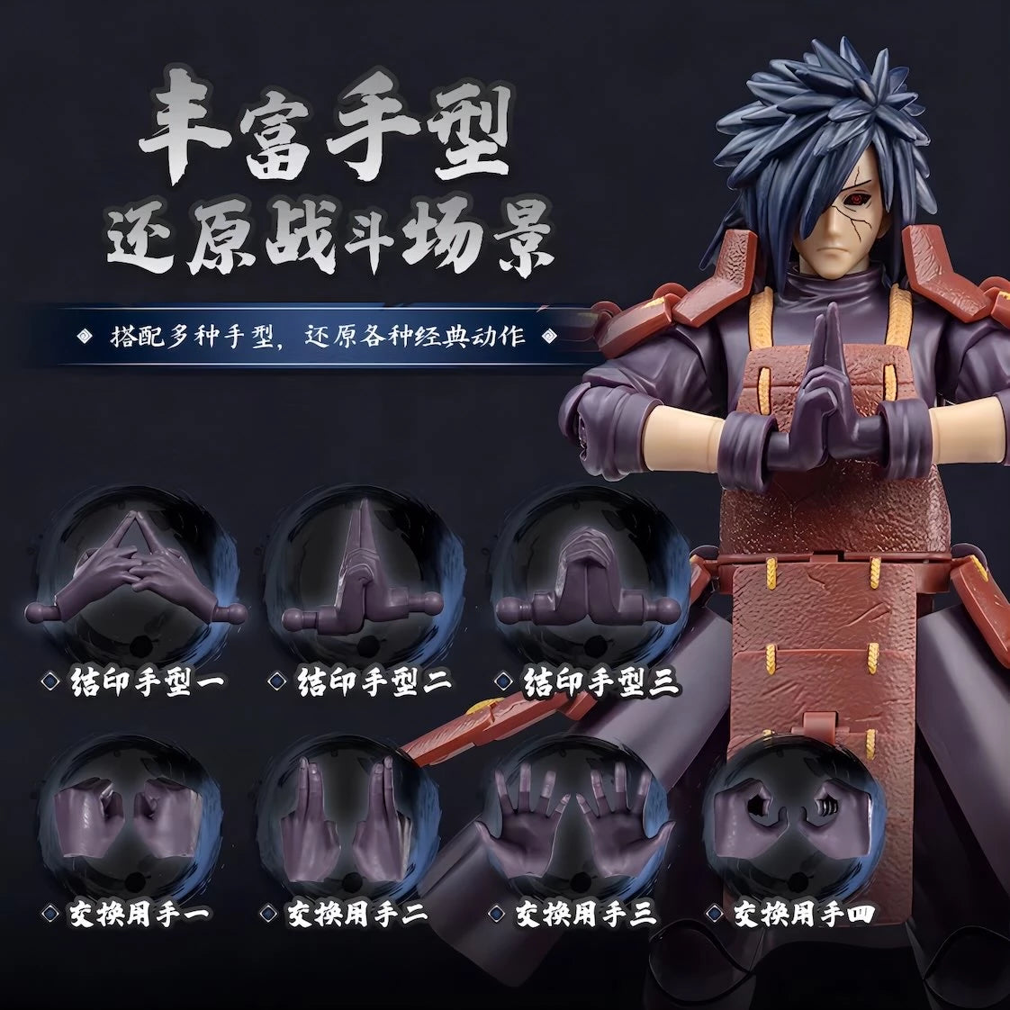 NARUTO ナルト 疾風伝 うちはマダラ 穢土転生Ver ブロックフィギュア CHAMPION CLASS BLOKEES 手首パーツ ポージング例