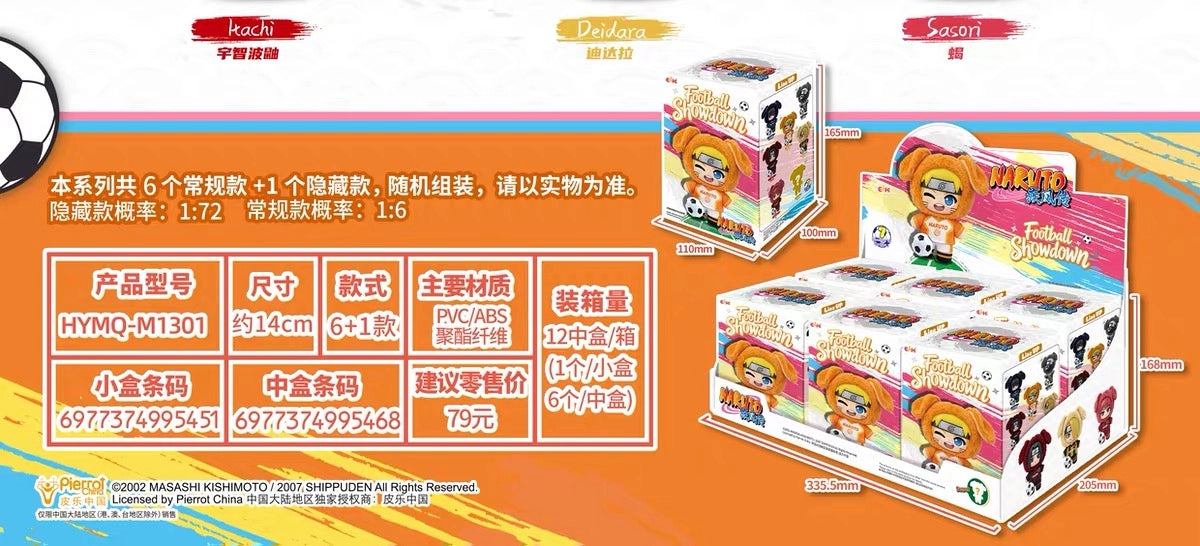 NARUTO -ナルト- 疾風伝 マスコットキーホルダー Football Showdownシリーズ ブラインドボックス