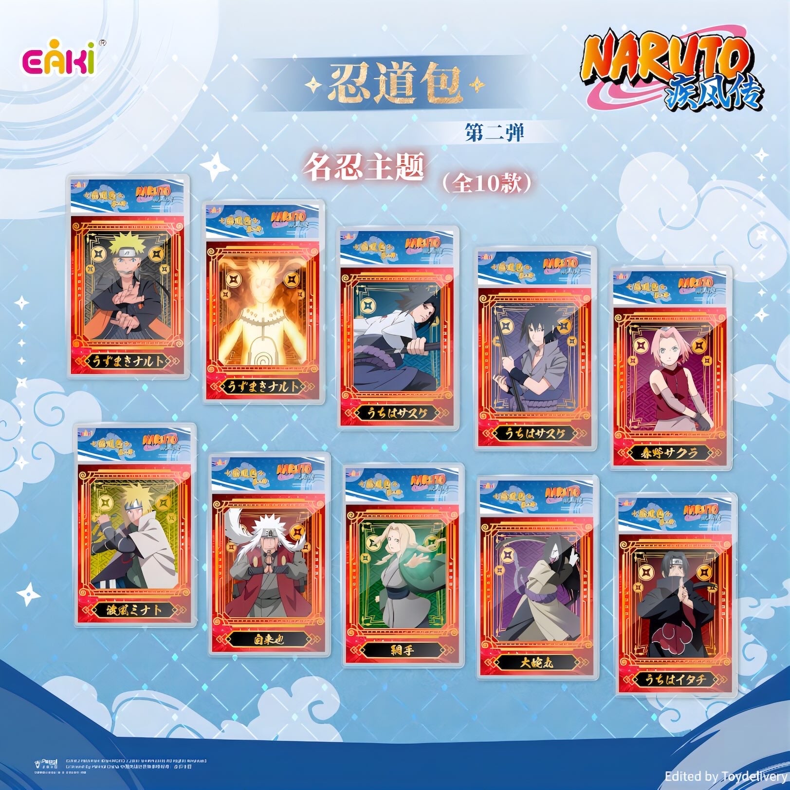NARUTO -ナルト- 疾風伝 忍道包 ポラロイド風カード 第2弾 ブラインド