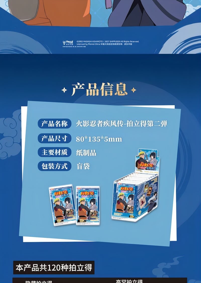 NARUTO -ナルト- 疾風伝 忍道包 ポラロイド風カード 第2弾 ブラインドボックス