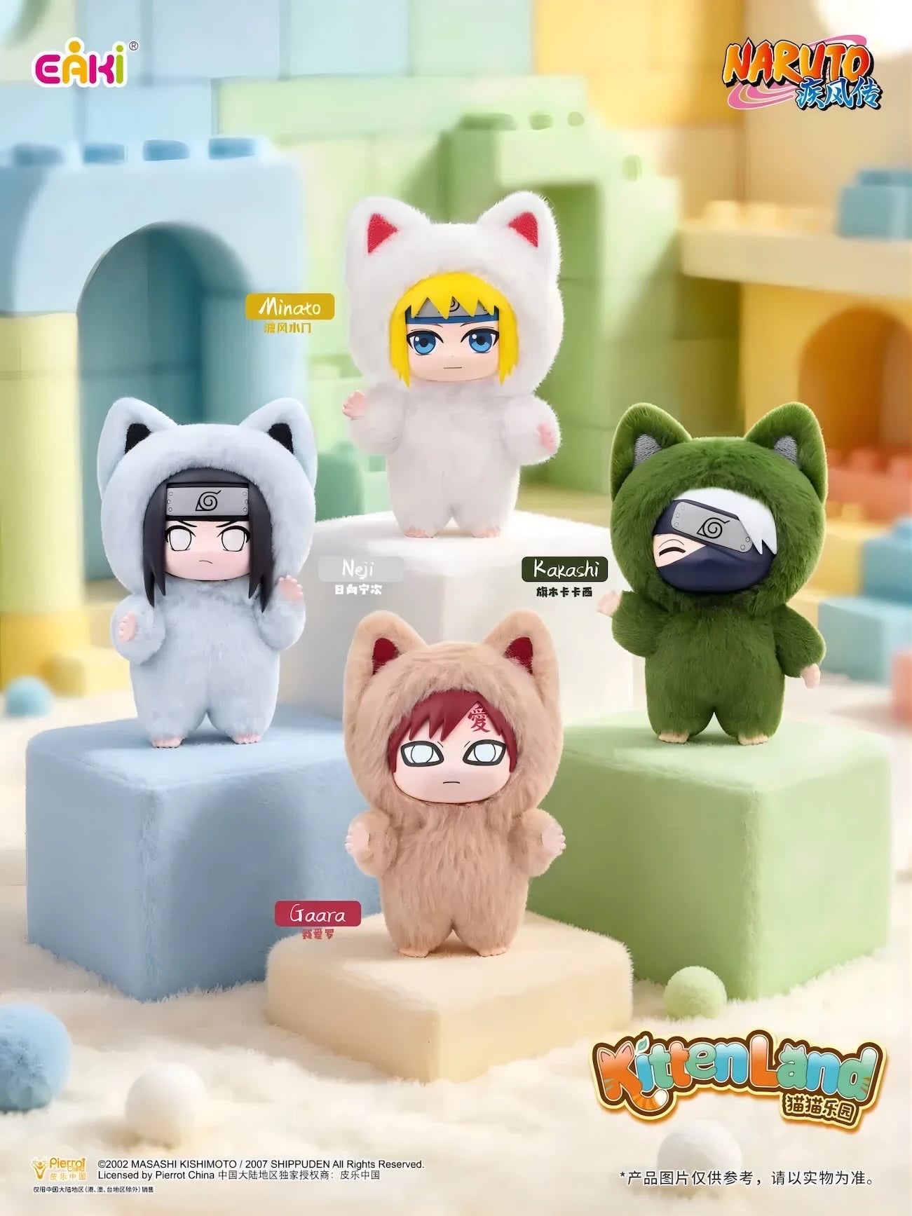 NARUTO ぬいぐるみ NARUTO-ナルト- 疾風伝 ぬいぐるみ 猫猫楽園シリーズ ブラインド
