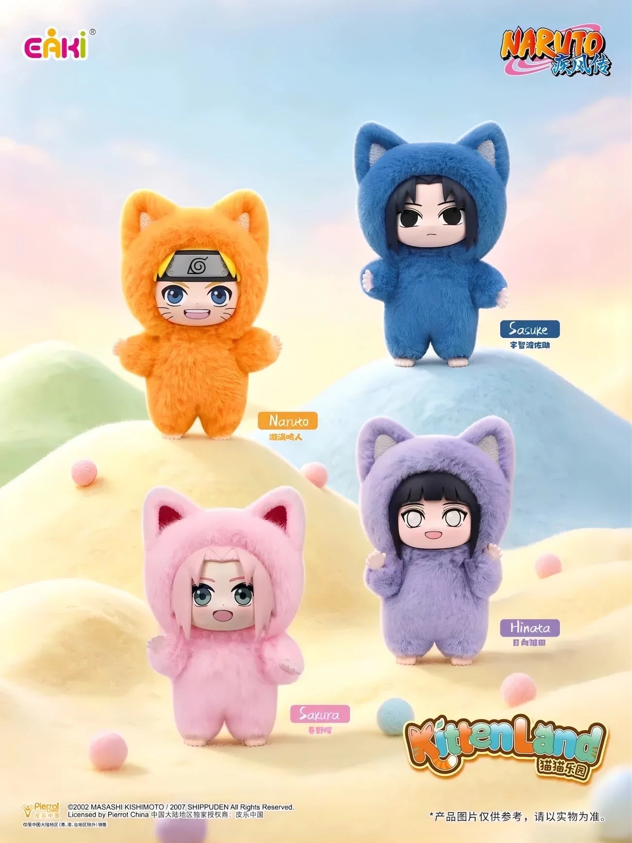 NARUTO-ナルト- 疾風伝 ぬいぐるみ 猫猫楽園シリーズ ブラインド