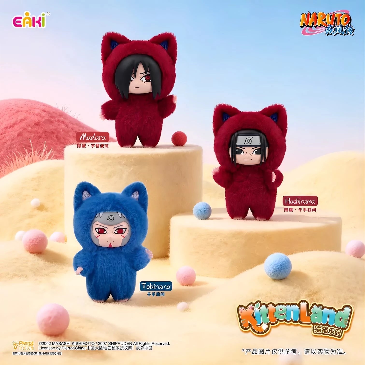 NARUTO-ナルト- 疾風伝 猫猫楽園シリーズ ぬいぐるみ ブラインドボックス EAKI うちはマダラ 千手柱間 千手扉間
