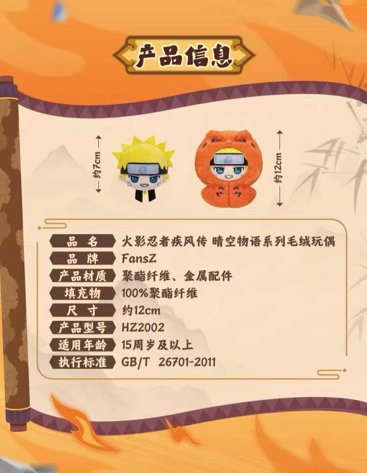 NARUTO -ナルト- 疾風伝 ぬいぐるみ 晴空物語シリーズ ブラインドボックス