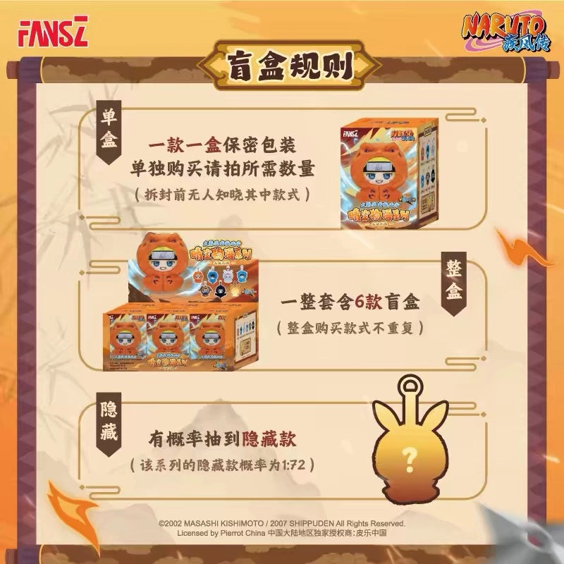NARUTO -ナルト- 疾風伝 ぬいぐるみ 晴空物語シリーズ ブラインドボックス FansZ 商品仕様 サイズ約12cm