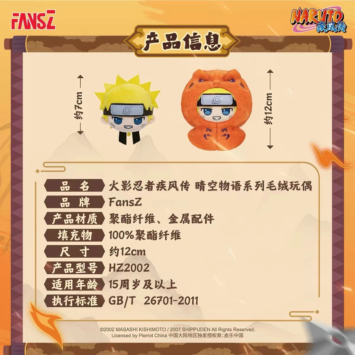 NARUTO -ナルト- 疾風伝 ぬいぐるみ 晴空物語シリーズ ブラインドボックス FansZ 1BOX6個入り シークレット封入仕様