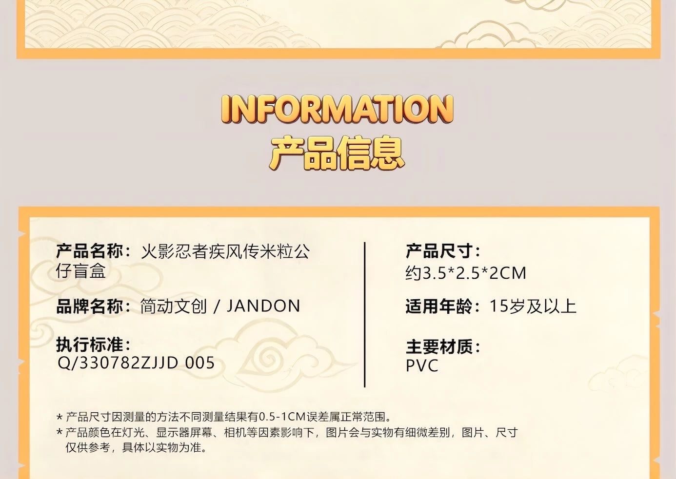 NARUTO -ナルト- 疾風伝 米粒公仔シリーズ パッケージフィギュア ブラインドボックス 海外限定 Jandoon