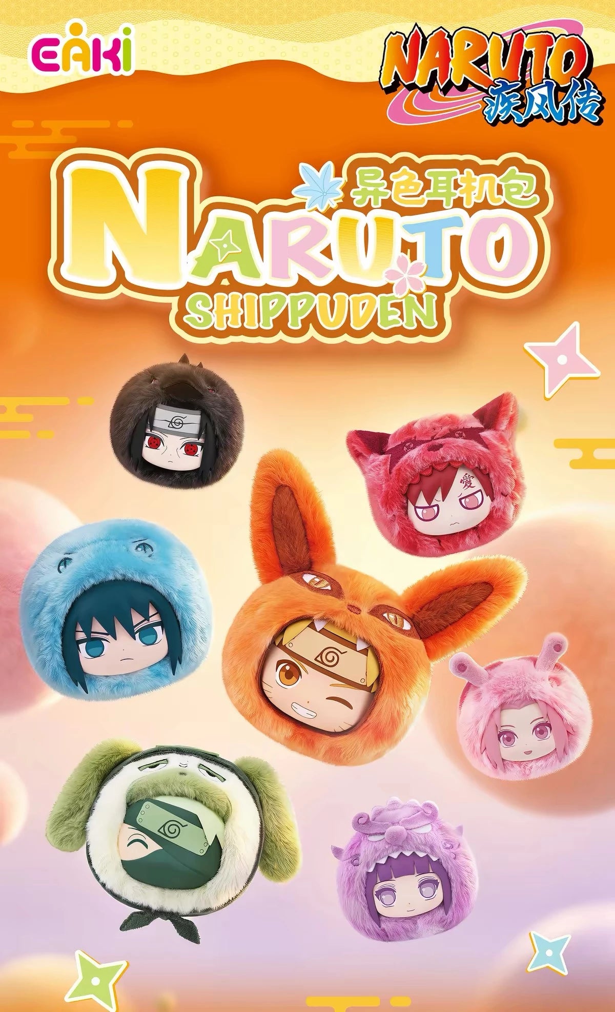 NARUTO -ナルト- 疾風伝 ソフぬいポーチ 獣耳シリーズ ブラインドボックス