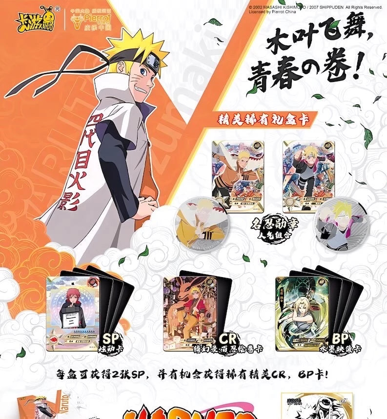 NARUTO -ナルト- 疾風伝 トレーディングカード 伝家典蔵カード 青春の巻 ギフトボックス