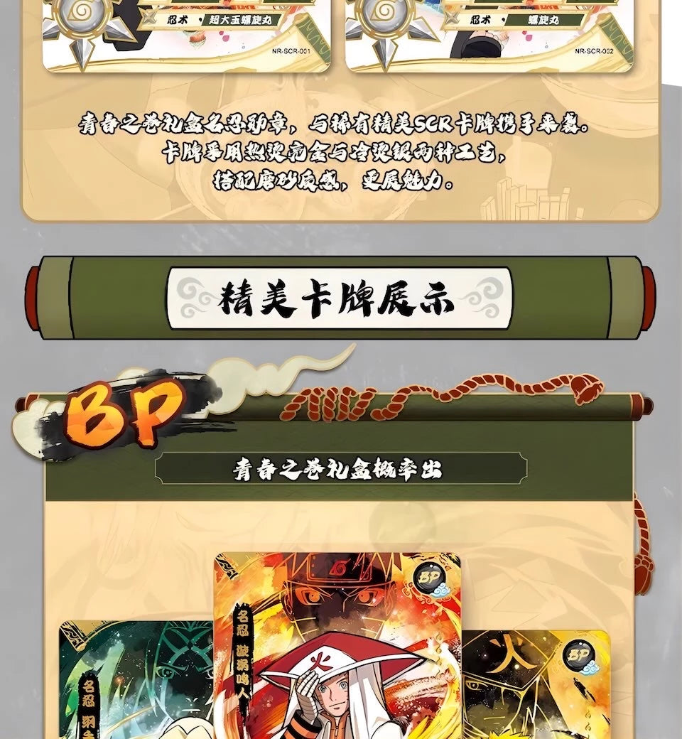 NARUTO -ナルト- 疾風伝 トレーディングカード 伝家典蔵カード 青春の巻 ギフトボックス