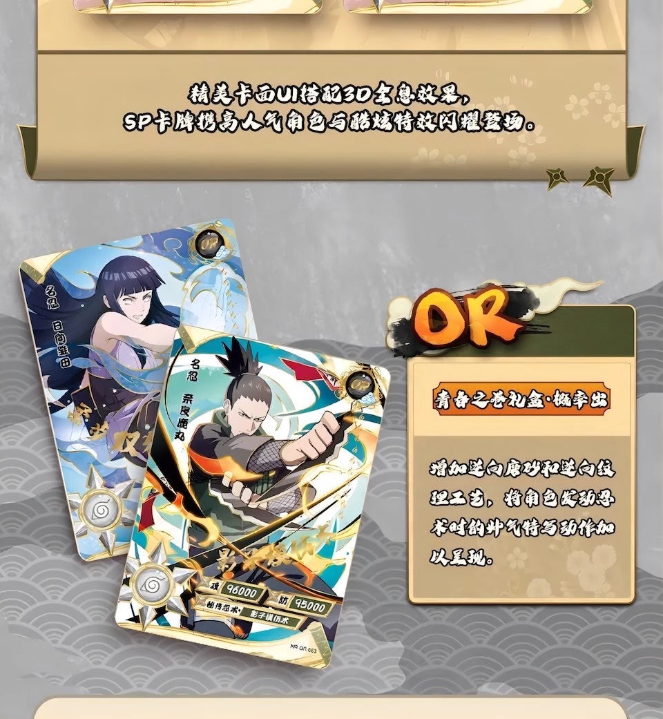 NARUTO -ナルト- 疾風伝 トレーディングカード 伝家典蔵カード 青春の巻 ギフトボックス
