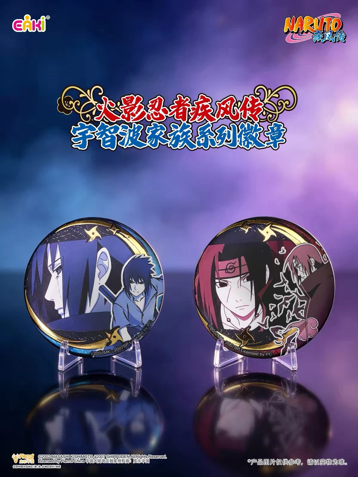 NARUTO -ナルト- 疾風伝 うちは一族 缶バッジコレクション ブラインドパック