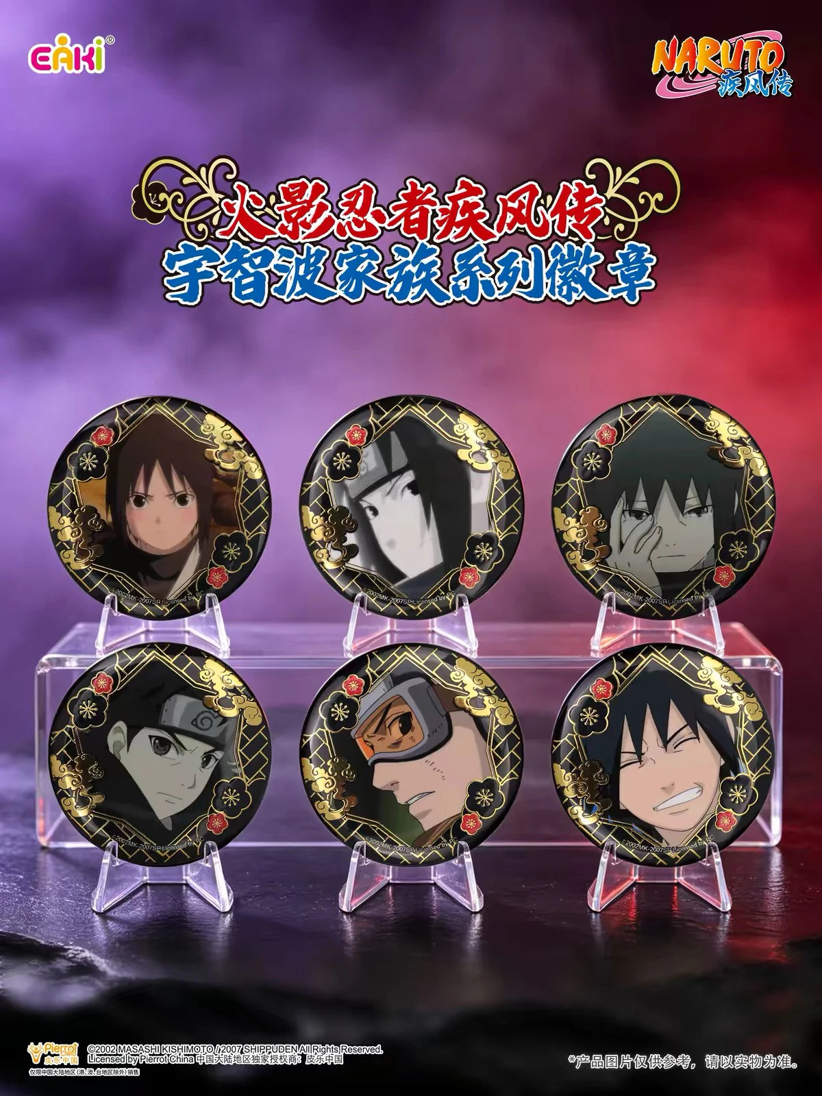 NARUTO -ナルト- 疾風伝 うちは一族 缶バッジコレクション ブラインドパック