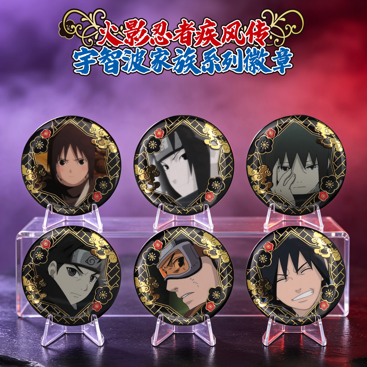 NARUTO -ナルト- 疾風伝 うちは一族 缶バッジコレクション 黒×金デザイン 6種 商品画像