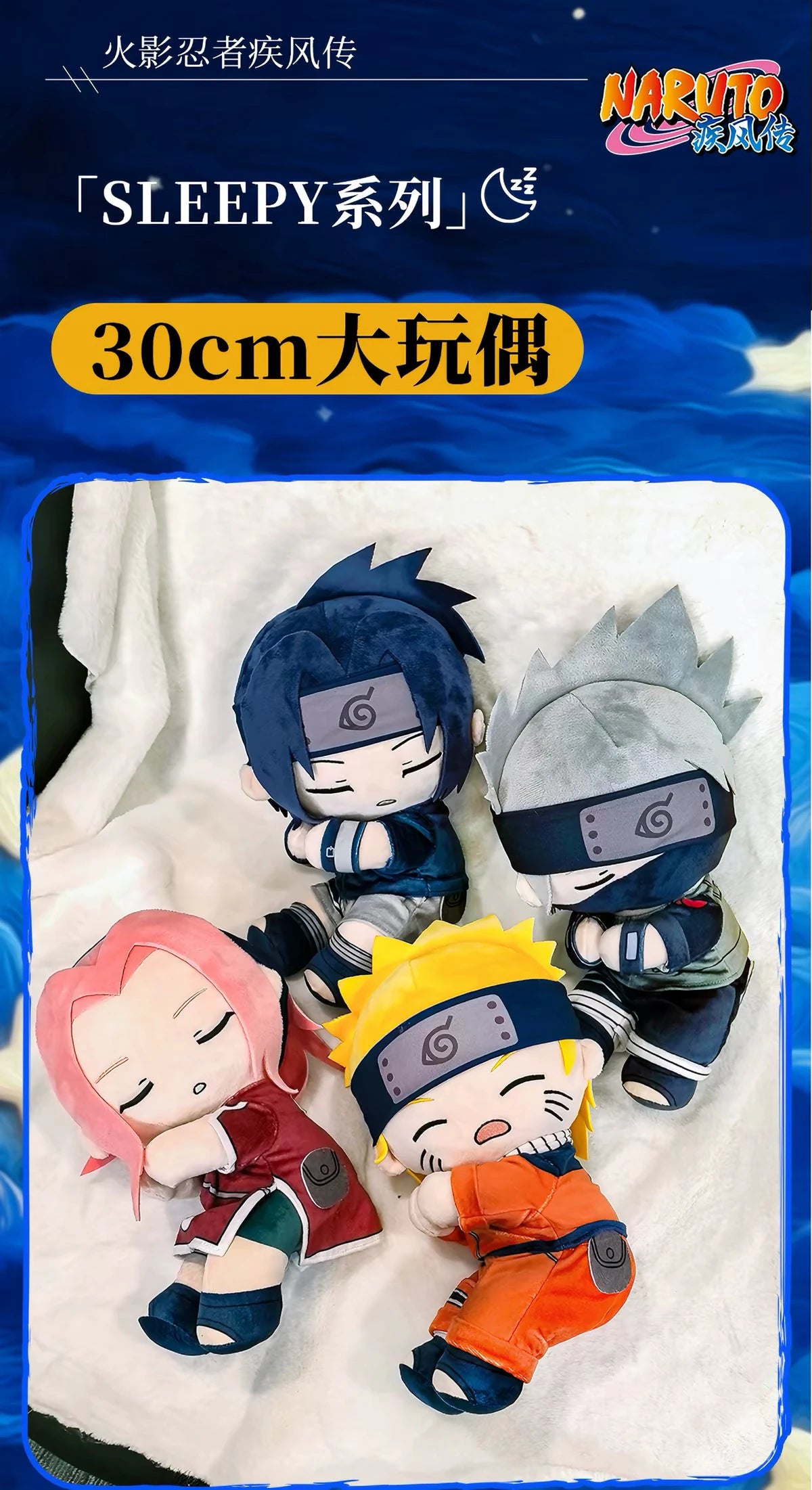 NARUTO -ナルト- 第七班 ぬいぐるみ Sleepyシリーズ 約30cm