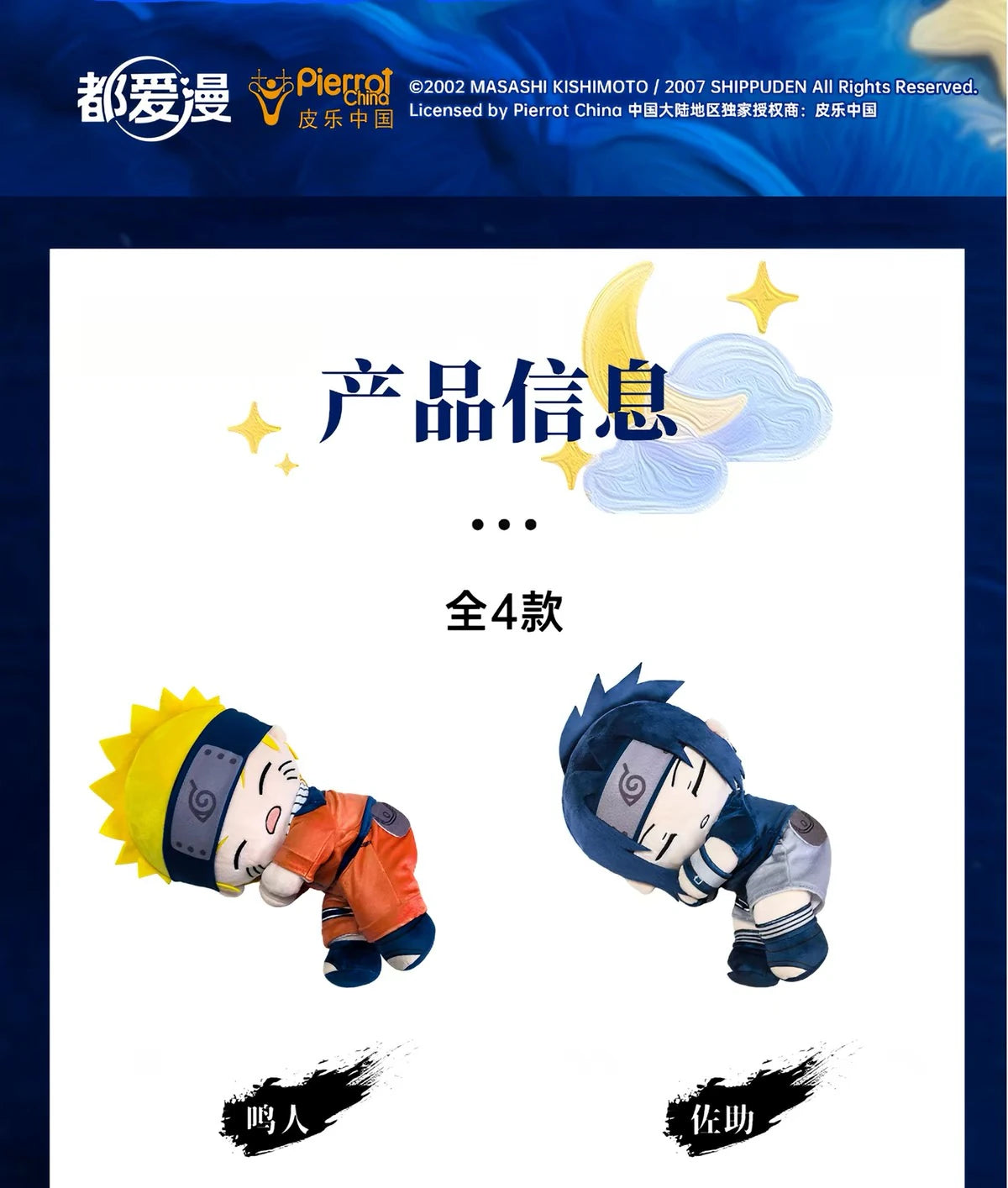 NARUTO -ナルト- 第七班 ぬいぐるみ Sleepyシリーズ 約30cm