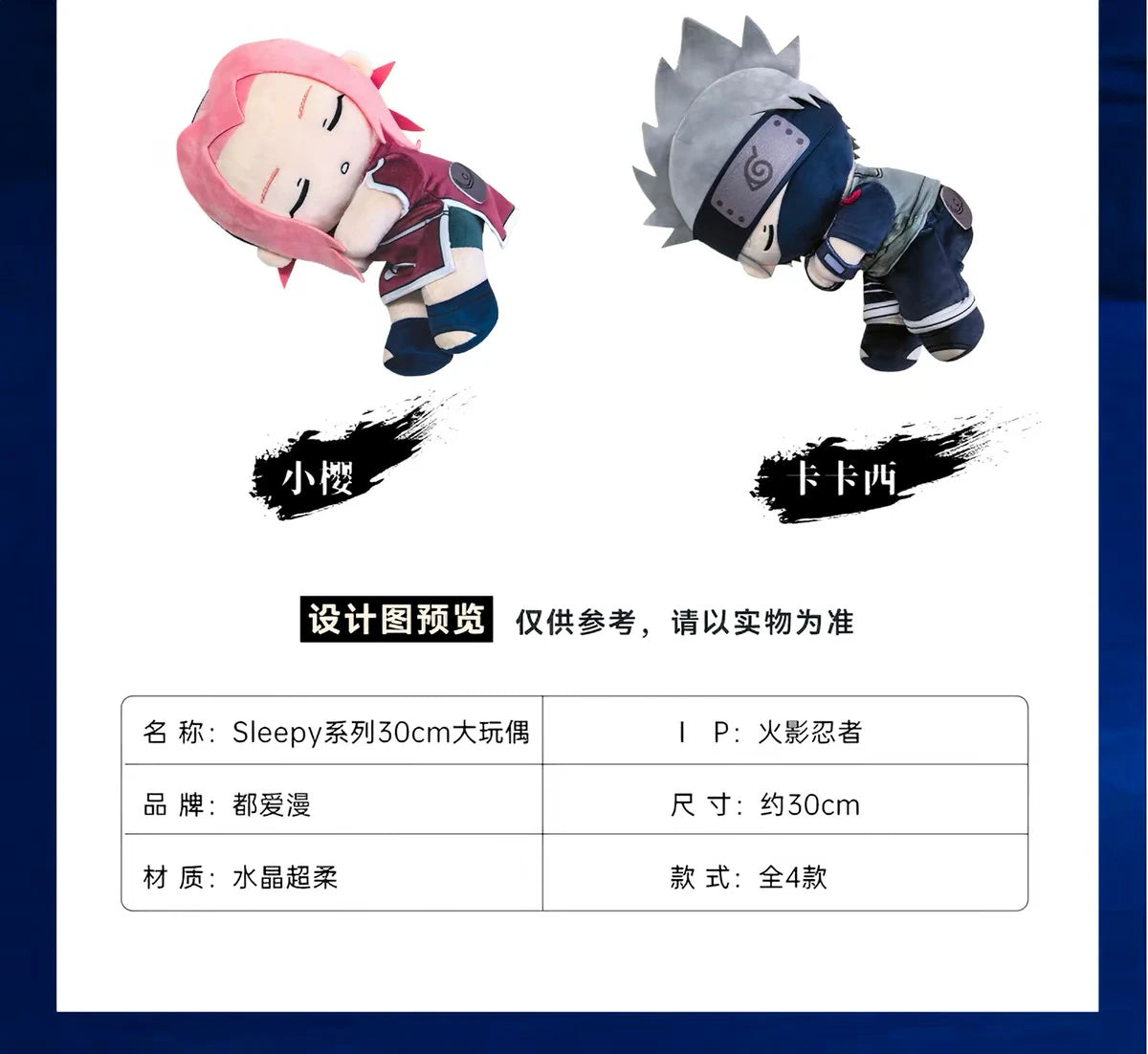 NARUTO -ナルト- 第七班 ぬいぐるみ Sleepyシリーズ 約30cm